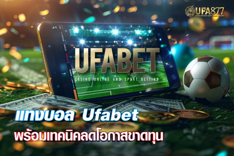 ufabet เข้าสู่ระบบ เว็บตรง100