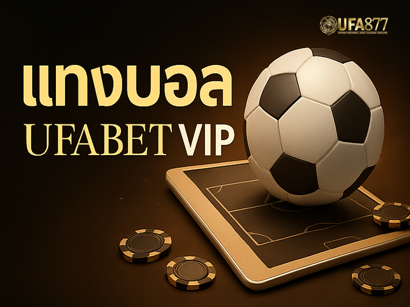 ufabet mobile เล่นง่ายบนมือถือ